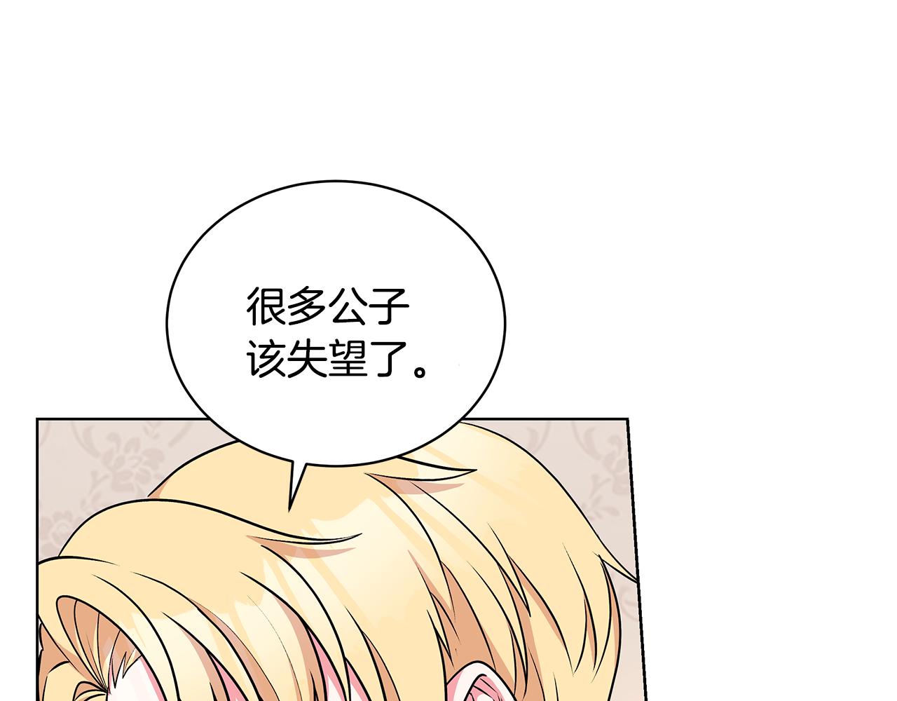 《贵族养女变王子》第56话 做女伴 第19页