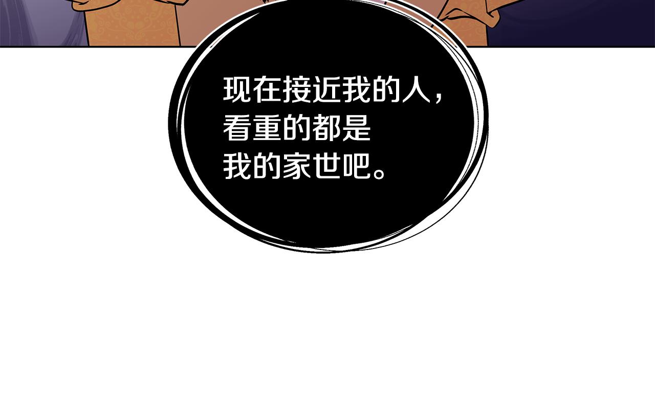 《贵族养女变王子》第56话 做女伴 第25页