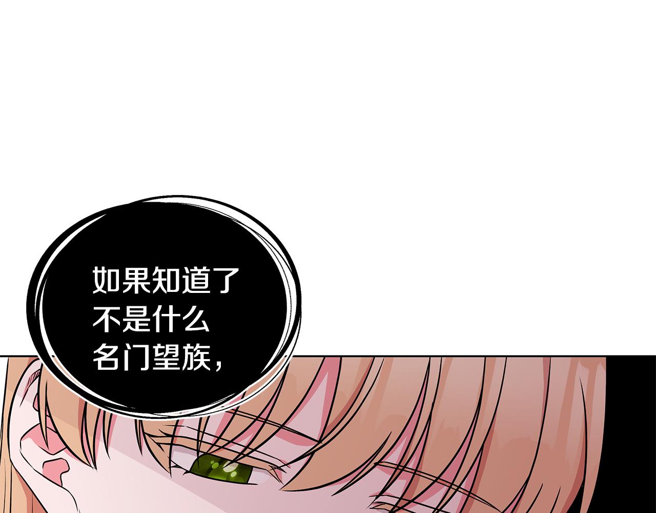 《贵族养女变王子》第56话 做女伴 第26页