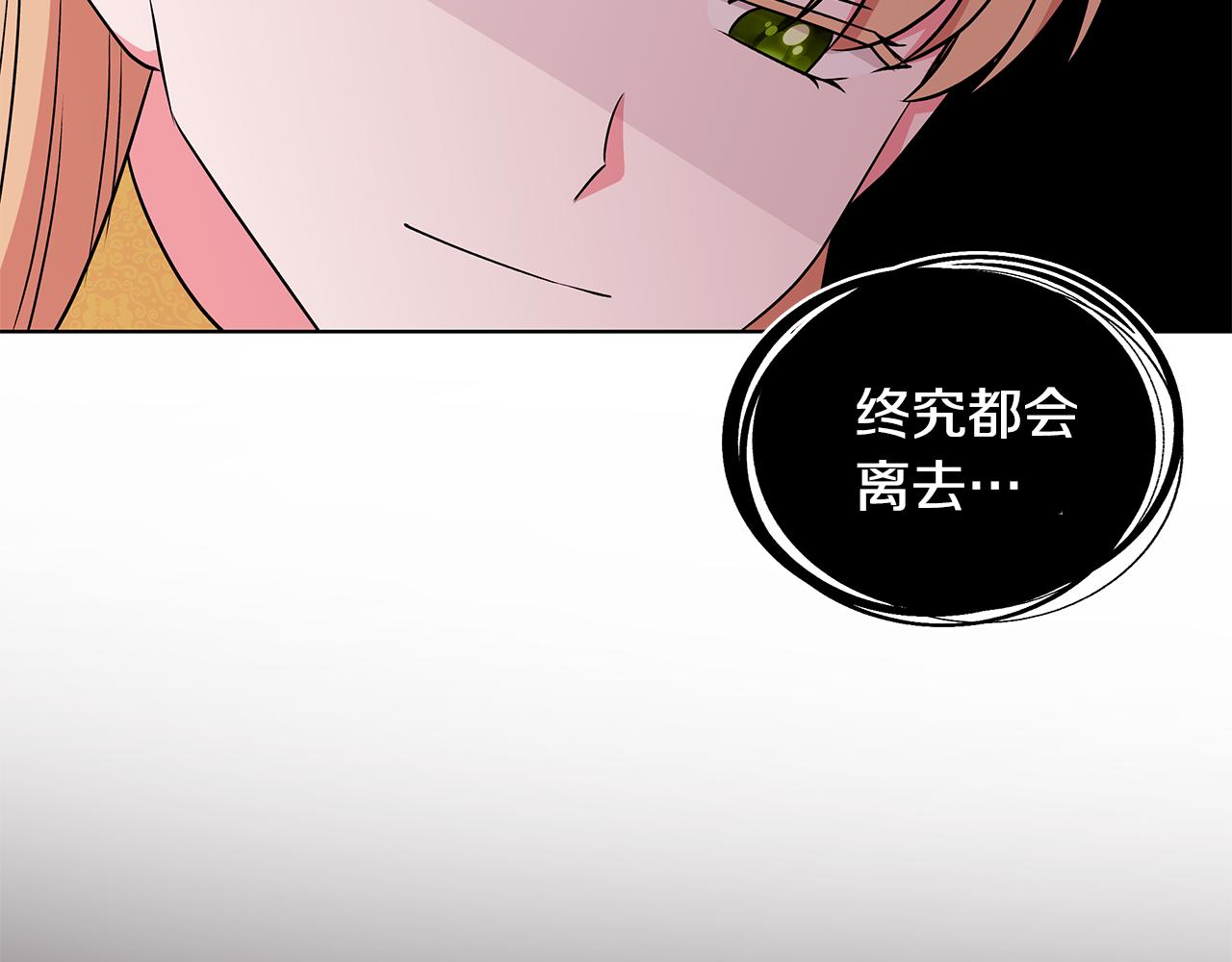 《贵族养女变王子》第56话 做女伴 第27页