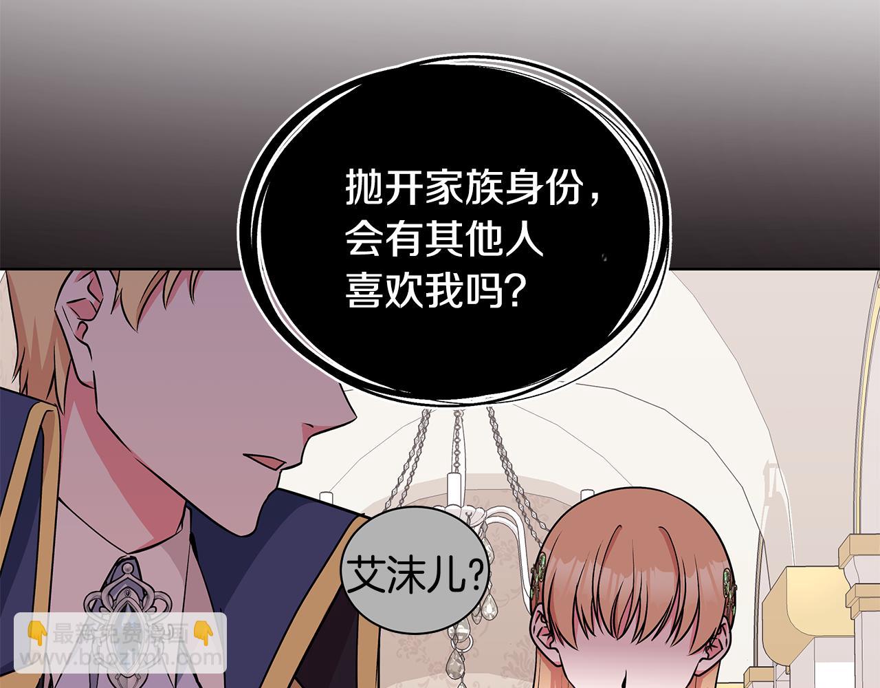 《贵族养女变王子》第56话 做女伴 第28页