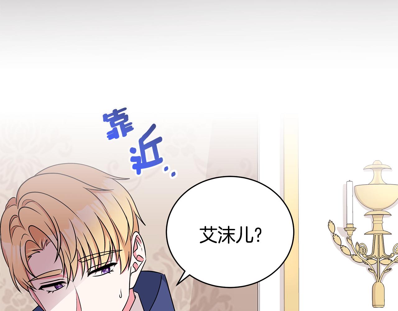 《贵族养女变王子》第56话 做女伴 第35页