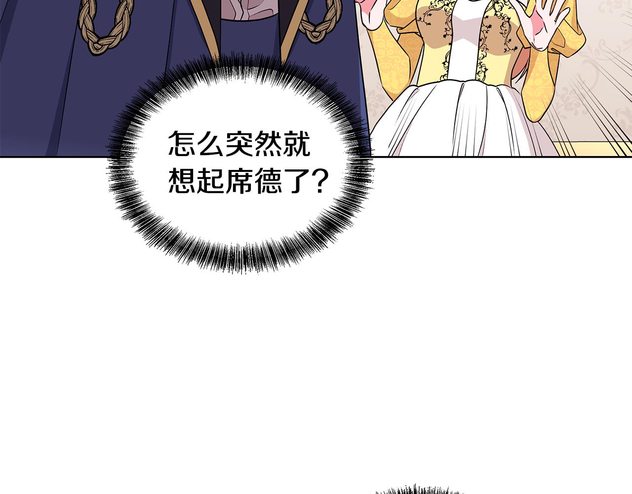 《贵族养女变王子》第56话 做女伴 第41页