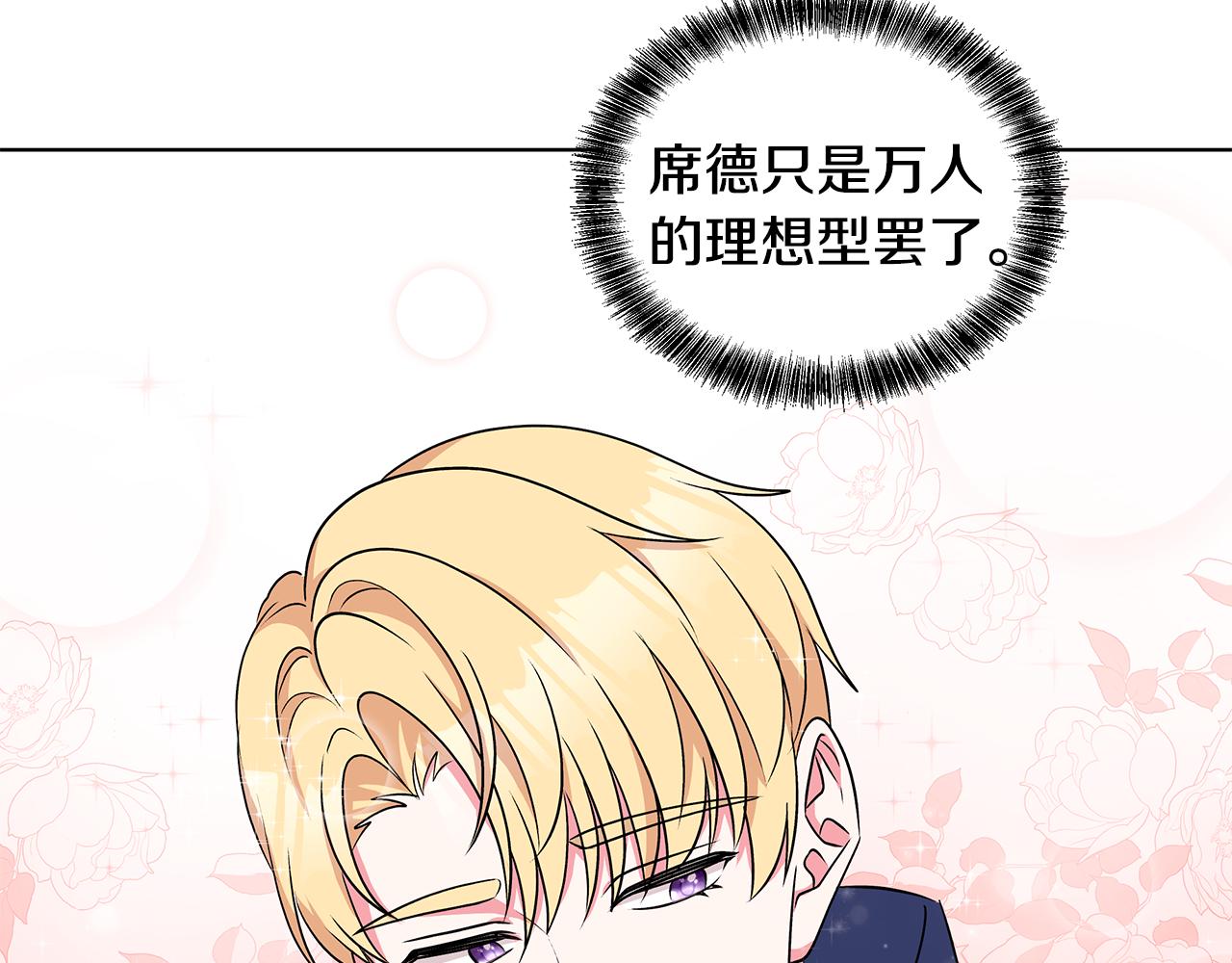 《贵族养女变王子》第56话 做女伴 第42页