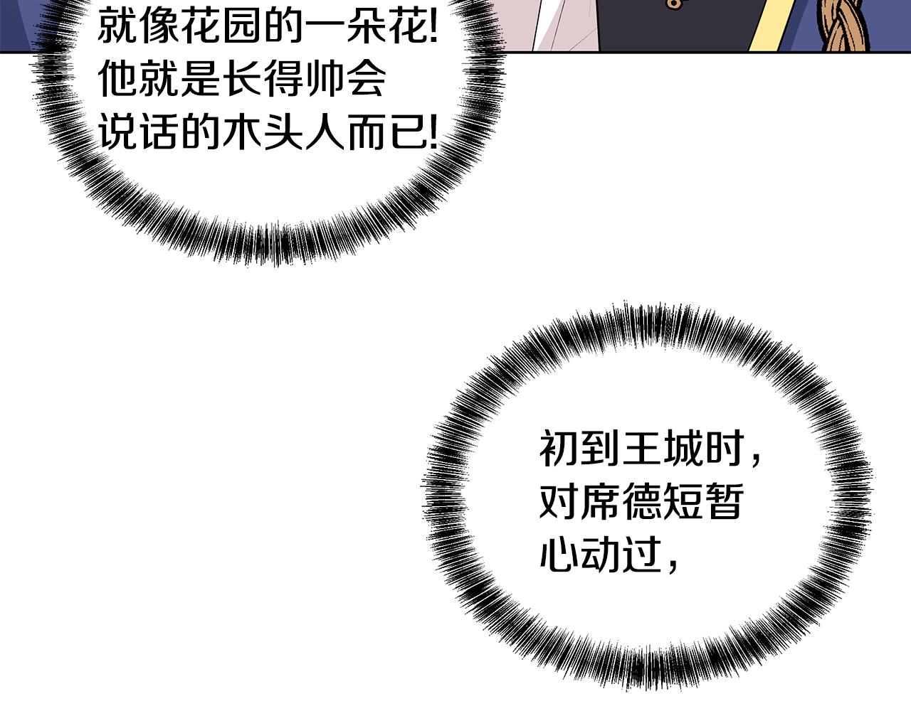 《贵族养女变王子》第56话 做女伴 第44页