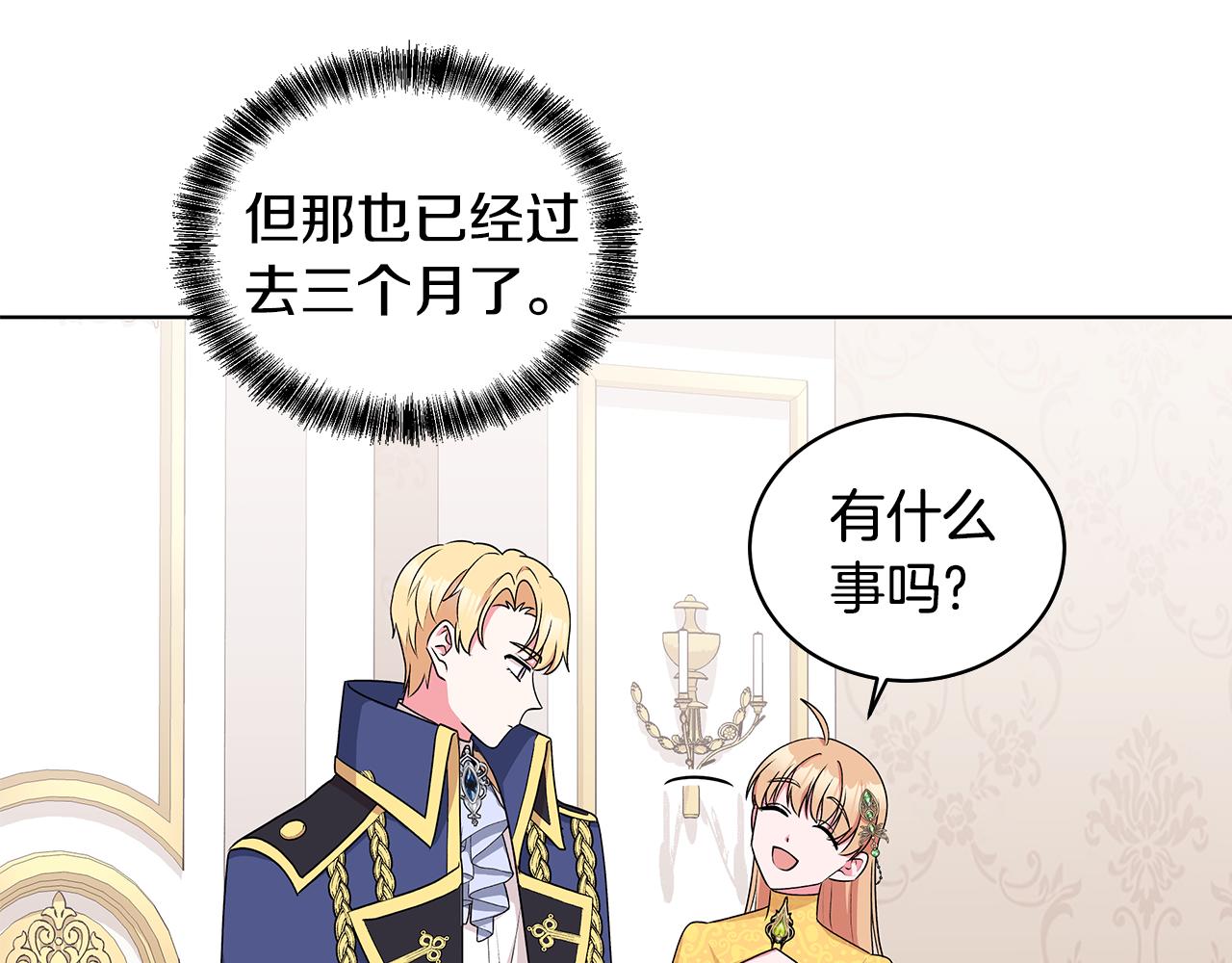《贵族养女变王子》第56话 做女伴 第45页