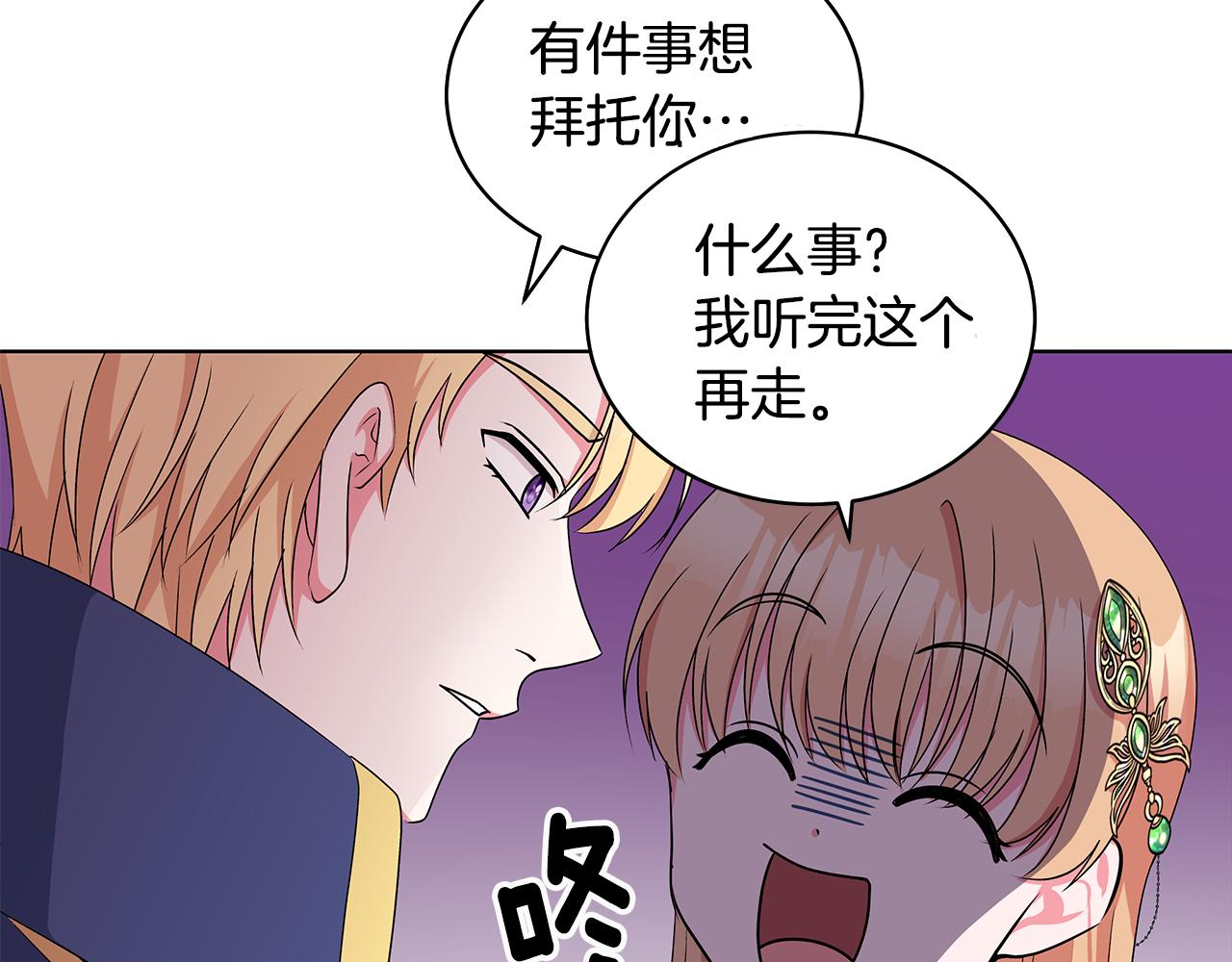 《贵族养女变王子》第56话 做女伴 第47页