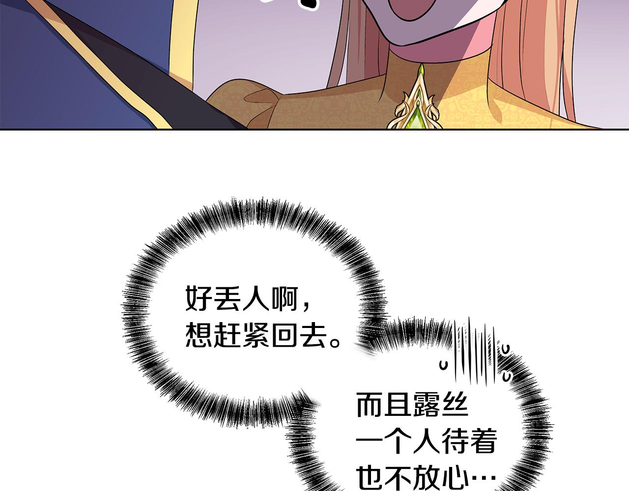 《贵族养女变王子》第56话 做女伴 第48页