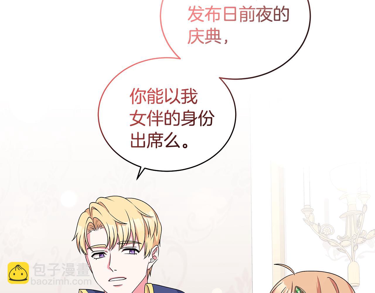 《贵族养女变王子》第56话 做女伴 第50页
