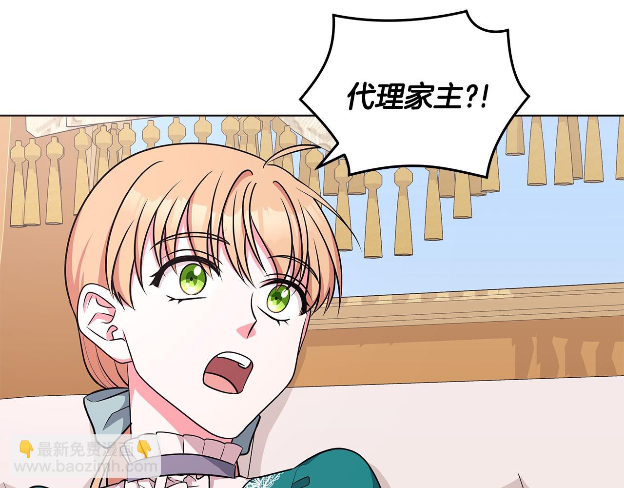 《贵族养女变王子》第53话 代理家主 第10页
