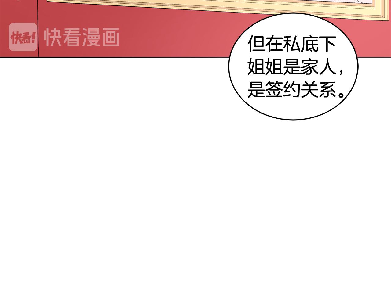 《贵族养女变王子》第53话 代理家主 第13页