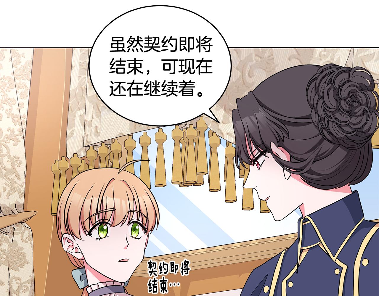 《贵族养女变王子》第53话 代理家主 第14页