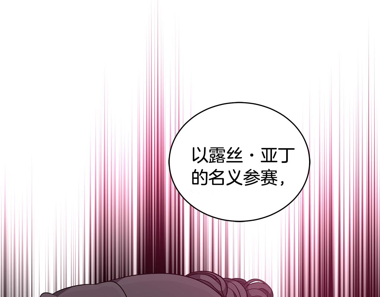 《贵族养女变王子》第53话 代理家主 第16页