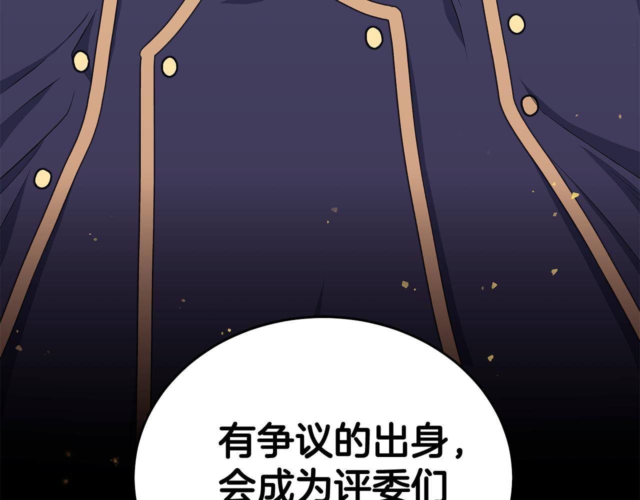 《贵族养女变王子》第53话 代理家主 第18页
