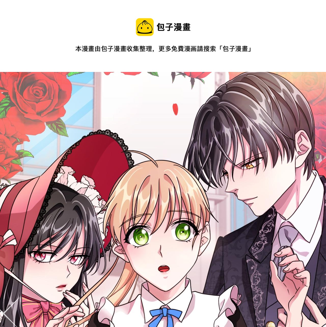 《贵族养女变王子》第53话 代理家主 第1页