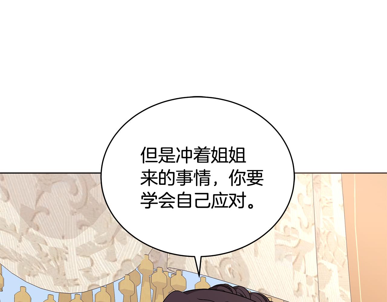 《贵族养女变王子》第53话 代理家主 第23页