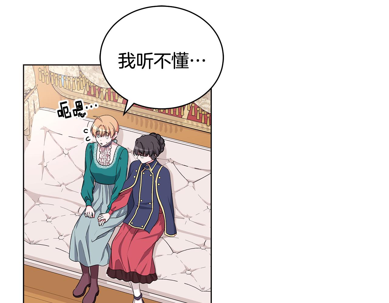 《贵族养女变王子》第53话 代理家主 第26页