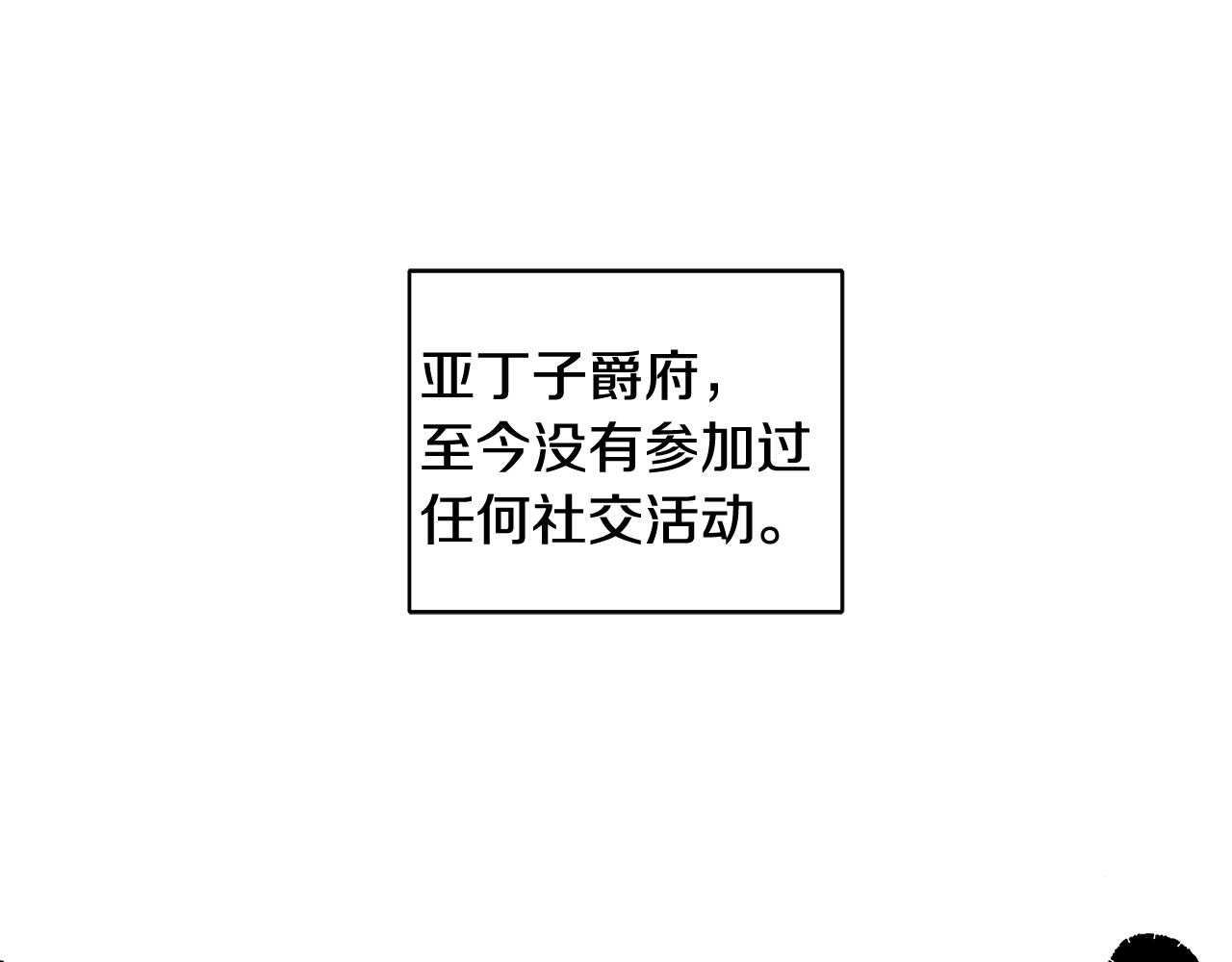 《贵族养女变王子》第53话 代理家主 第28页
