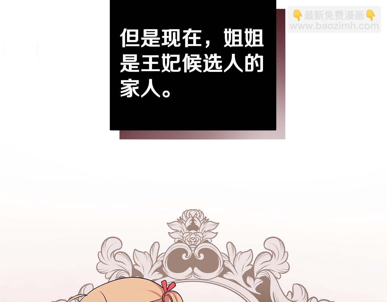 《贵族养女变王子》第53话 代理家主 第31页