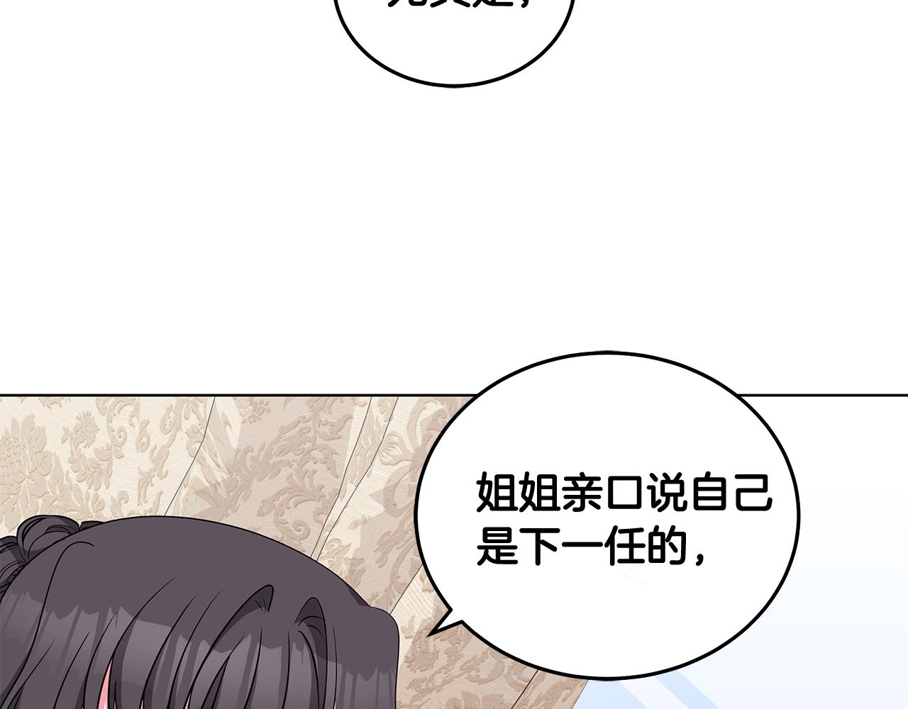 《贵族养女变王子》第53话 代理家主 第36页