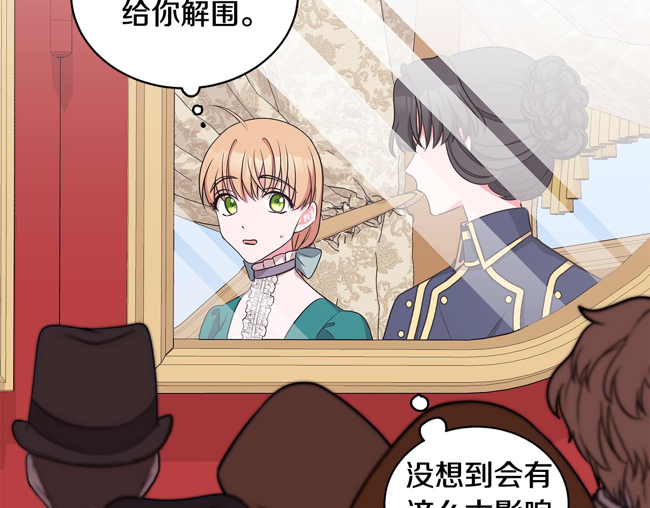 《贵族养女变王子》第53话 代理家主 第39页