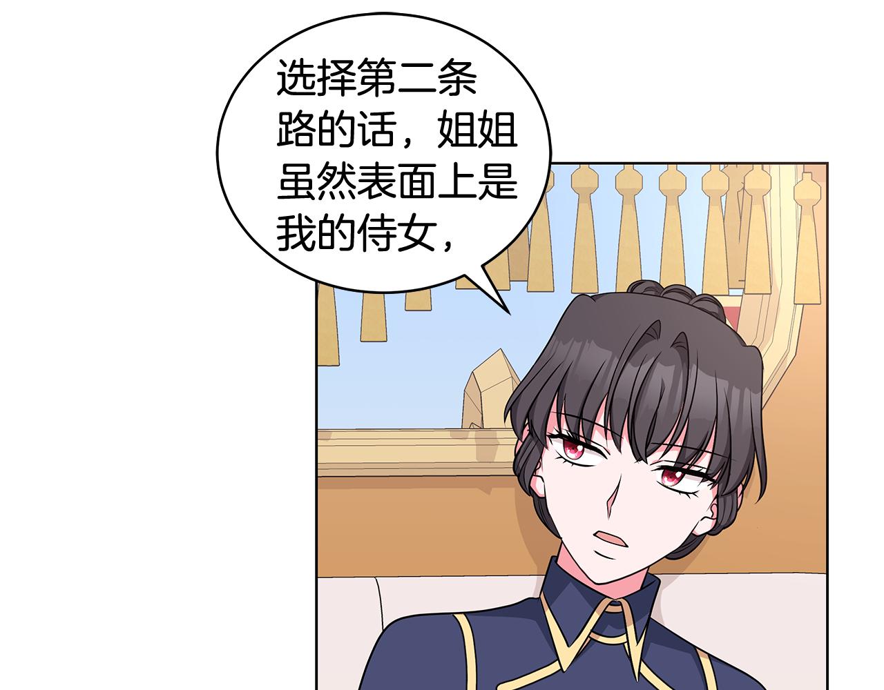 《贵族养女变王子》第53话 代理家主 第41页