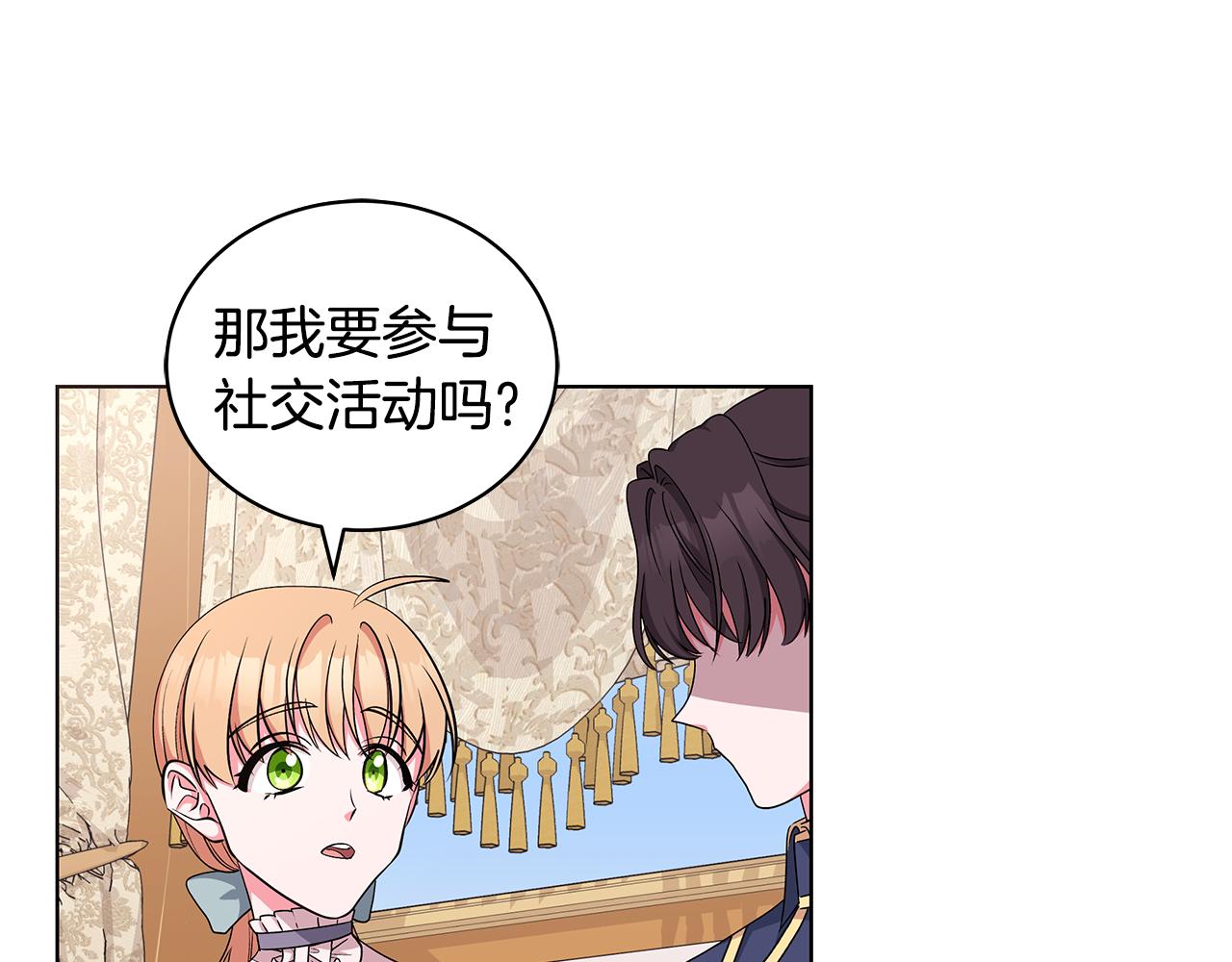 《贵族养女变王子》第53话 代理家主 第43页