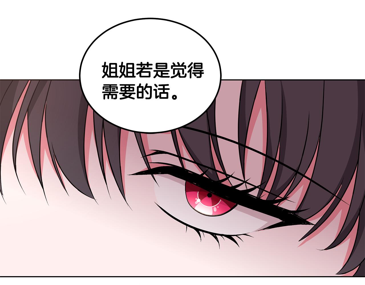 《贵族养女变王子》第53话 代理家主 第45页