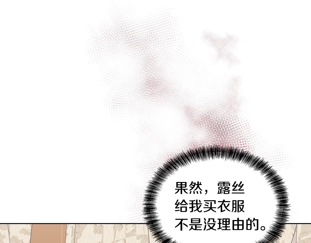 《贵族养女变王子》第53话 代理家主 第46页