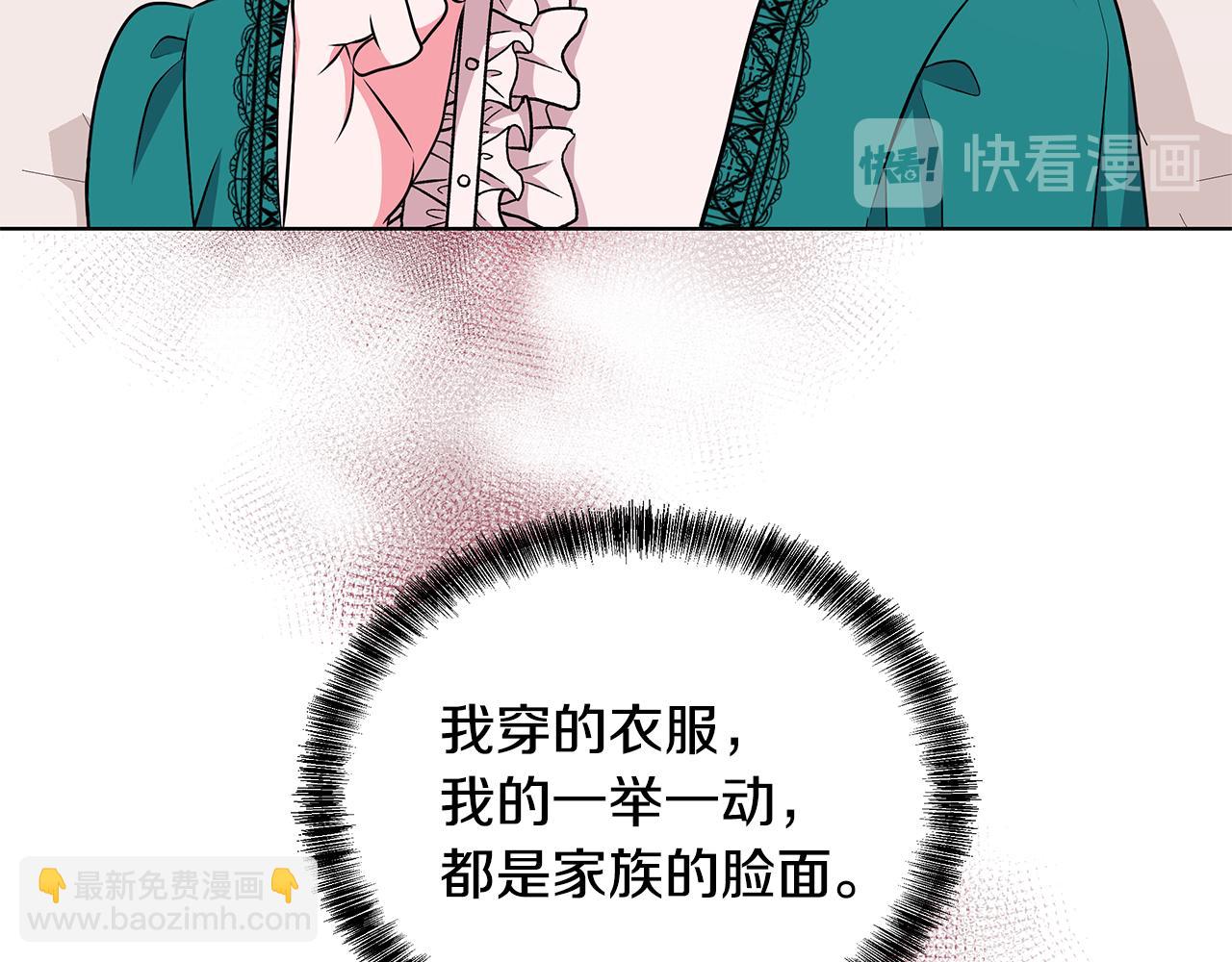 《贵族养女变王子》第53话 代理家主 第48页