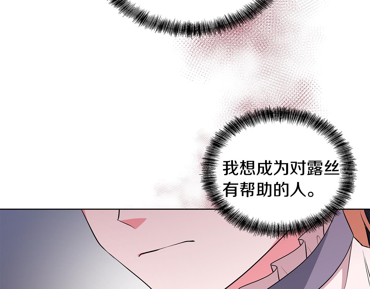 《贵族养女变王子》第53话 代理家主 第49页
