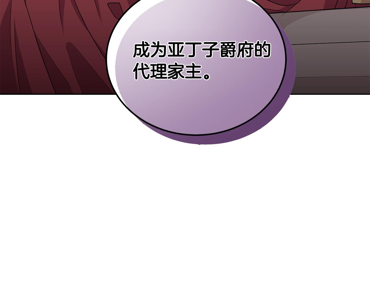 《贵族养女变王子》第53话 代理家主 第9页