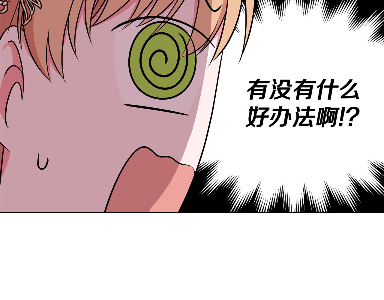 《贵族养女变王子》第57话 对练 第11页