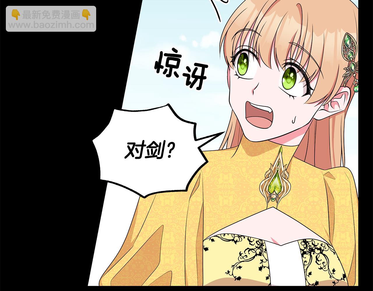 《贵族养女变王子》第57话 对练 第34页