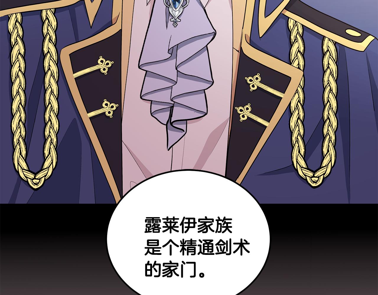 《贵族养女变王子》第57话 对练 第37页