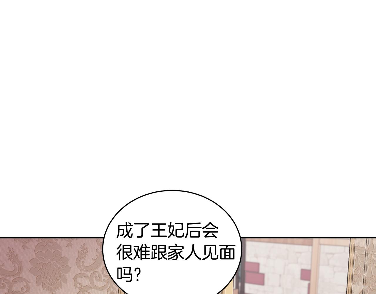 《贵族养女变王子》第60话 会想姐姐的 第11页