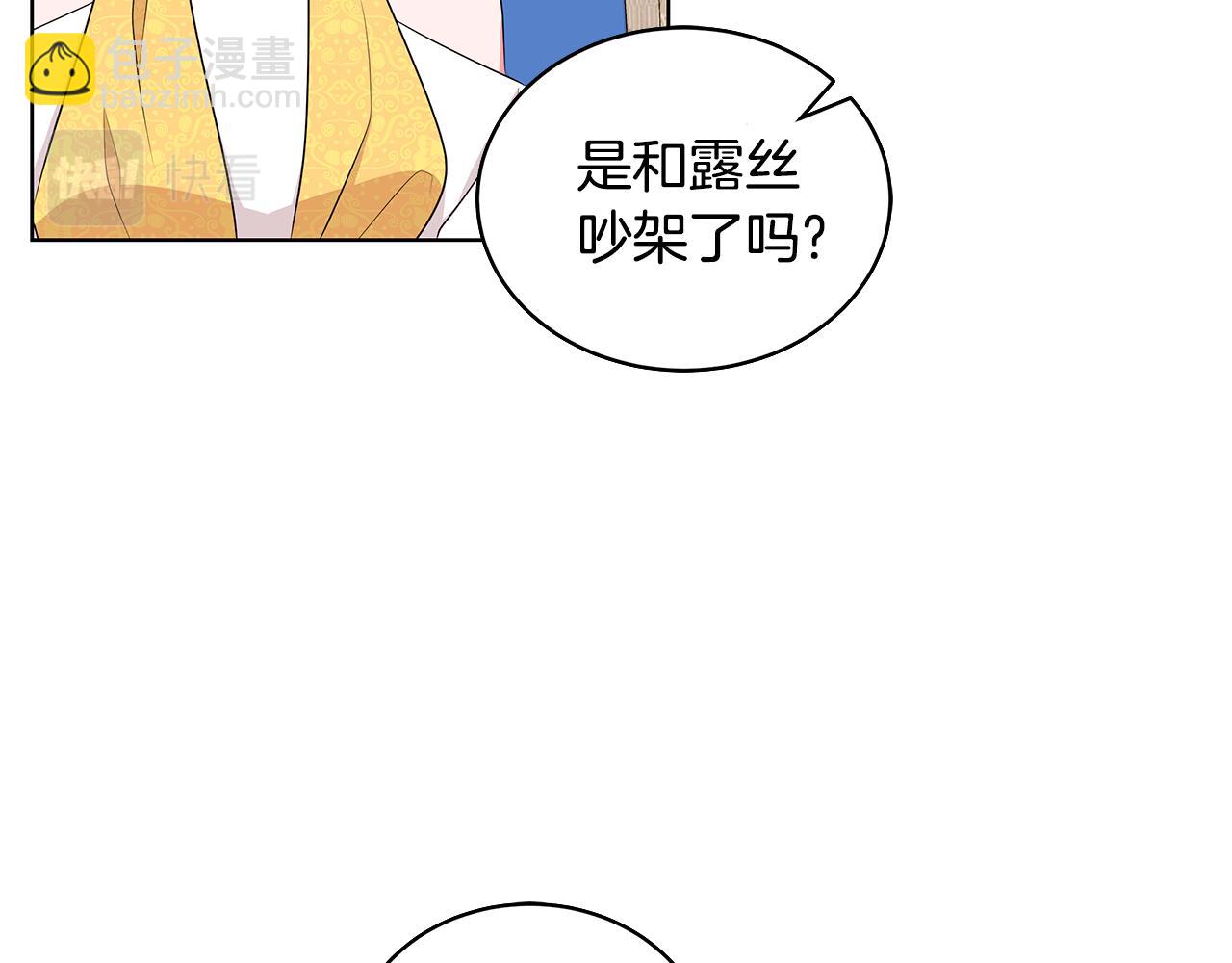 《贵族养女变王子》第60话 会想姐姐的 第15页