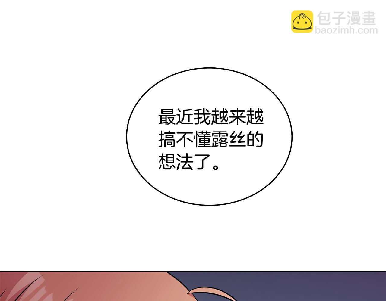 《贵族养女变王子》第60话 会想姐姐的 第17页