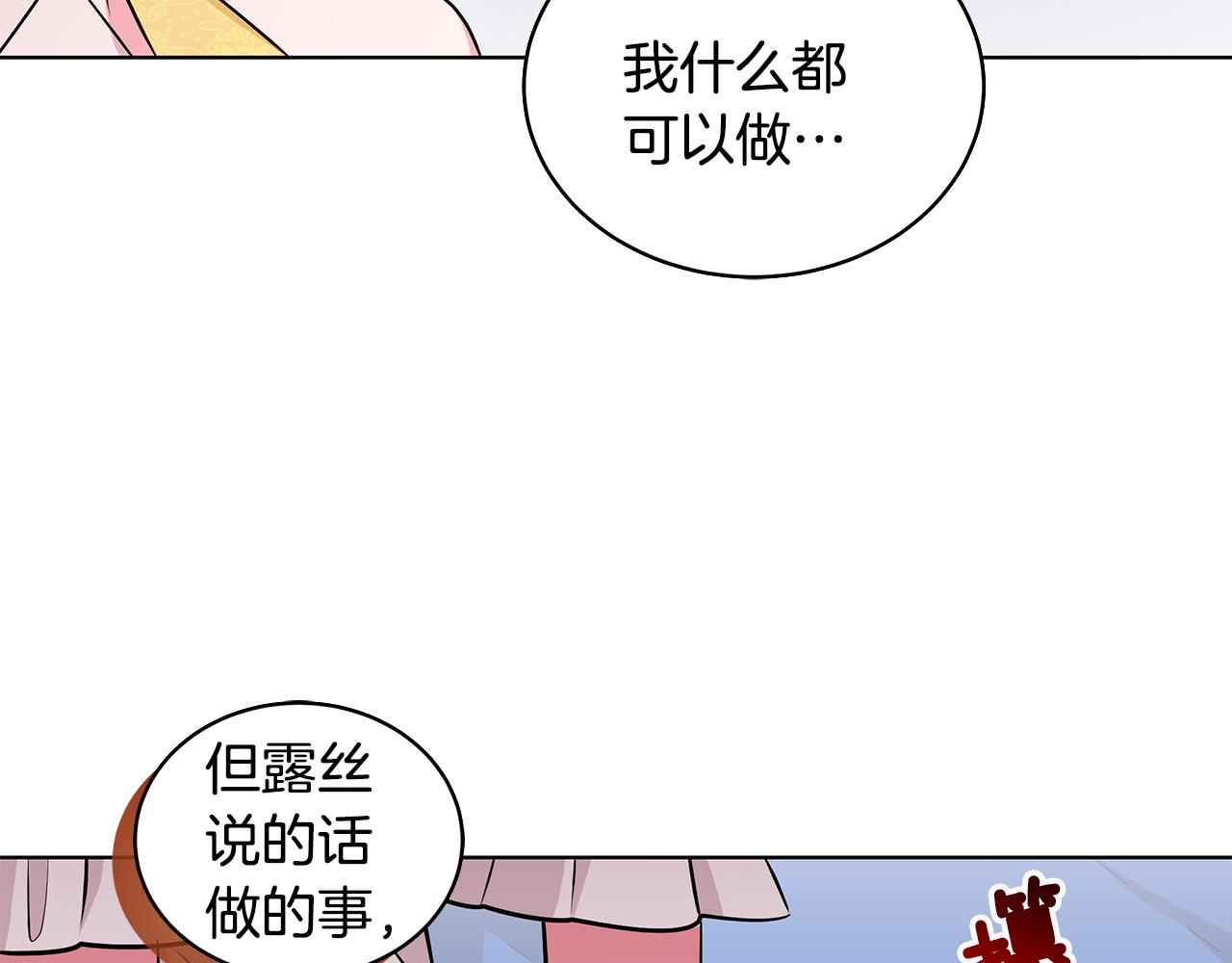 《贵族养女变王子》第60话 会想姐姐的 第19页