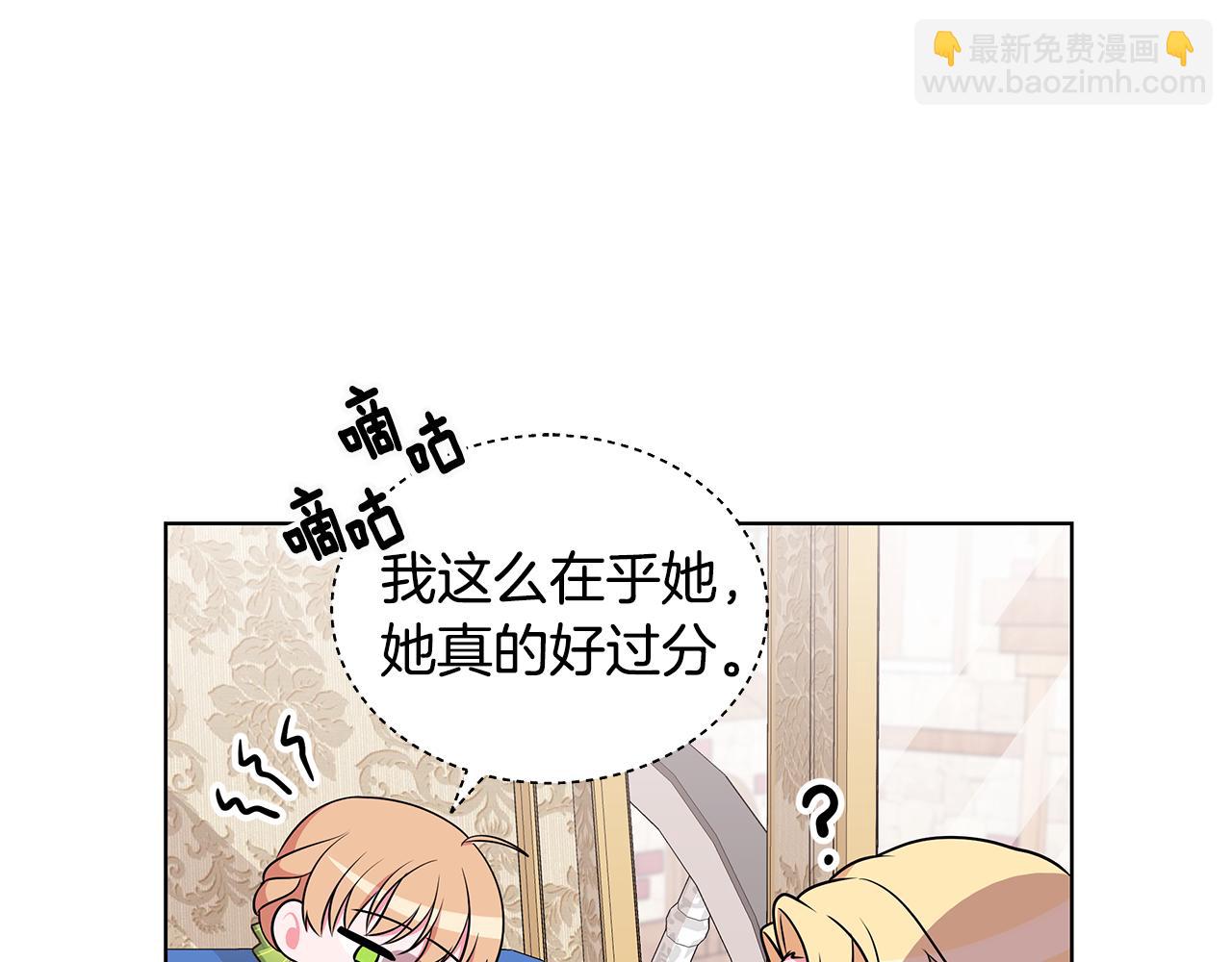 《贵族养女变王子》第60话 会想姐姐的 第21页
