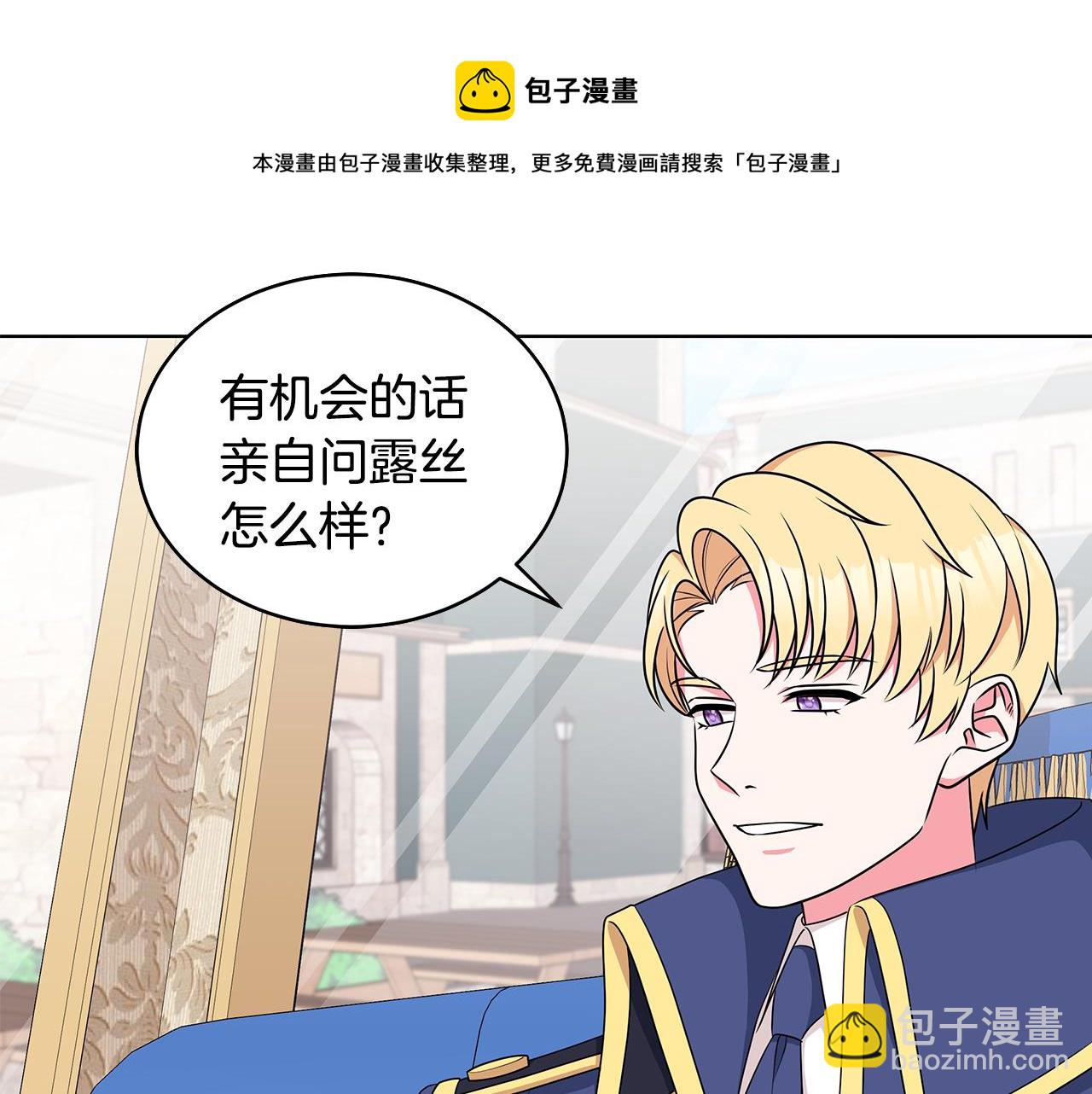 《贵族养女变王子》第60话 会想姐姐的 第23页