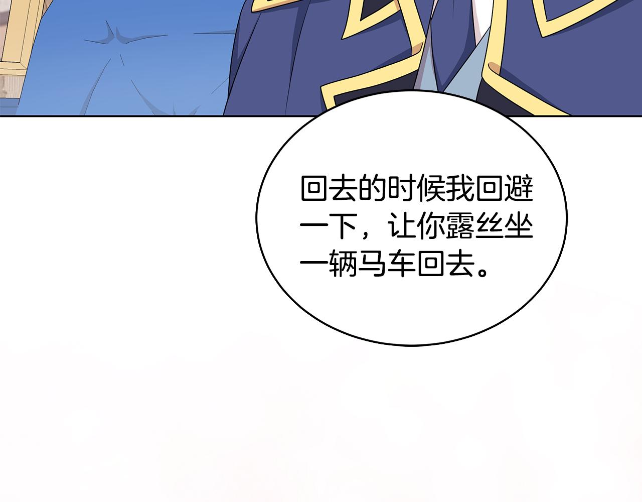 《贵族养女变王子》第60话 会想姐姐的 第24页