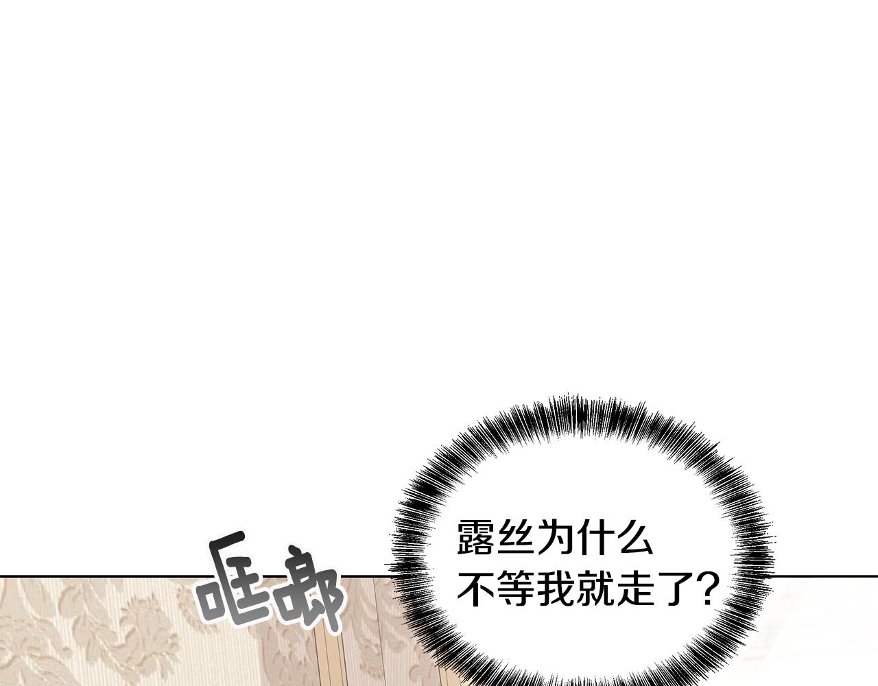 《贵族养女变王子》第60话 会想姐姐的 第5页