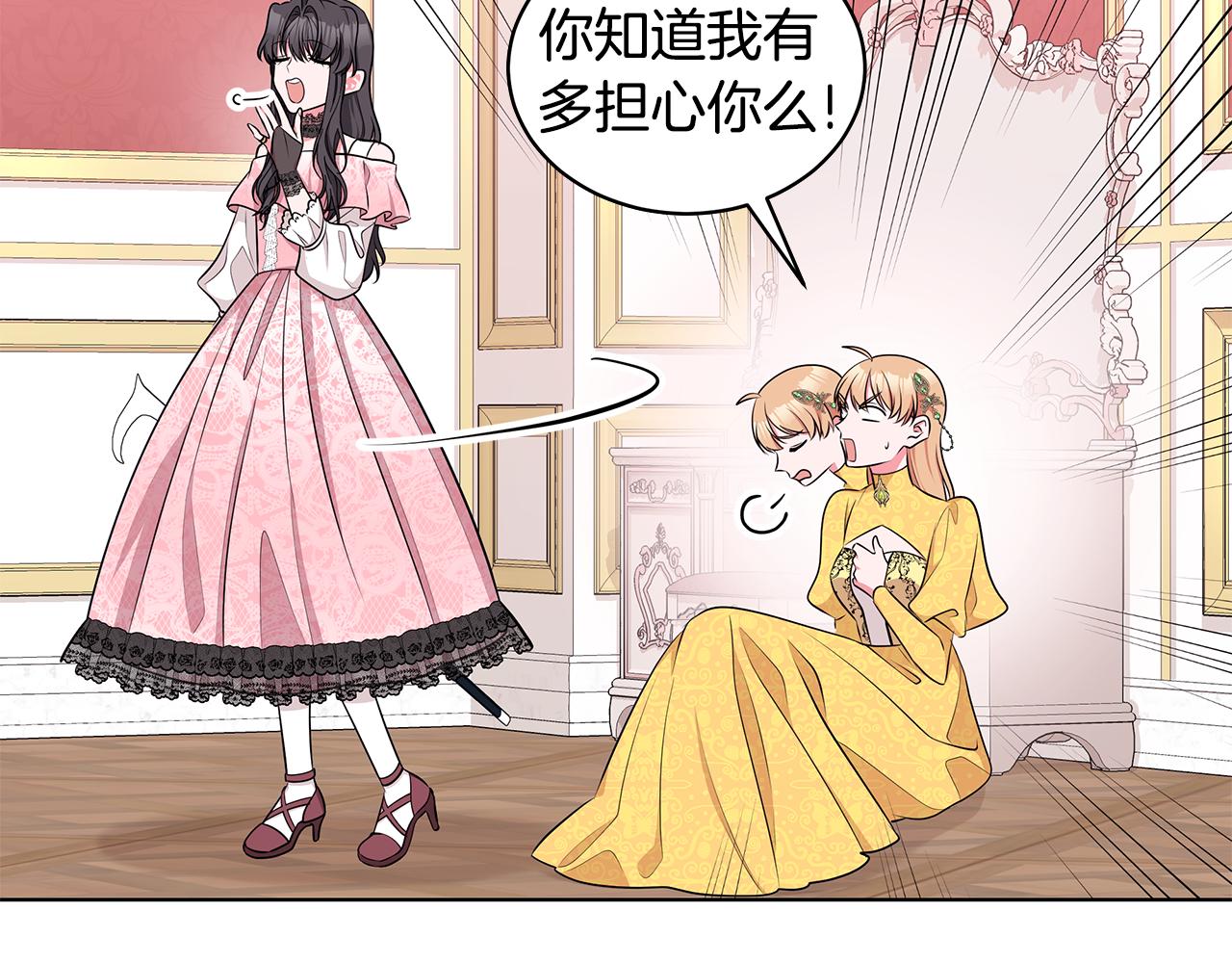 《贵族养女变王子》第58话 要幸福 第12页