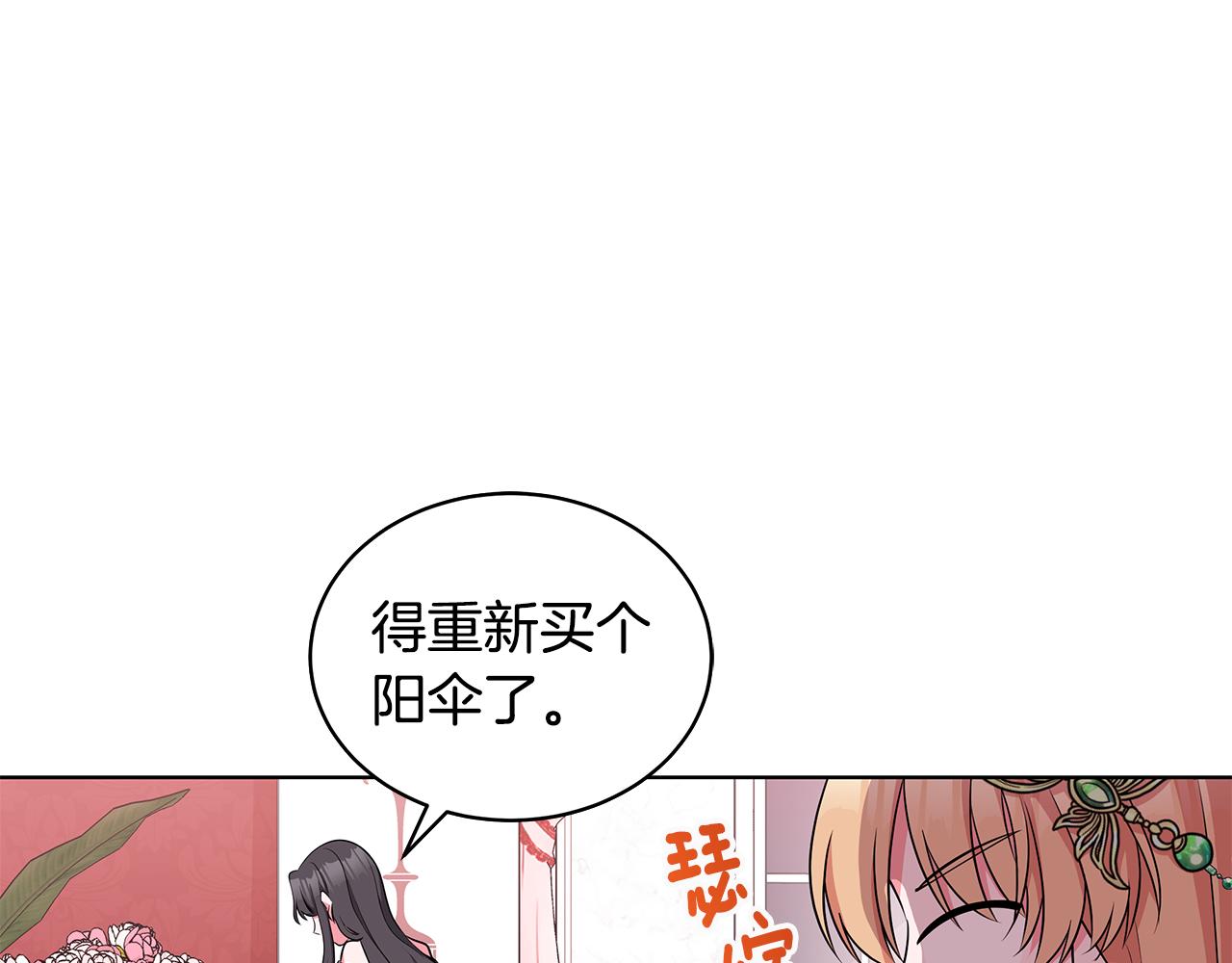 《贵族养女变王子》第58话 要幸福 第13页