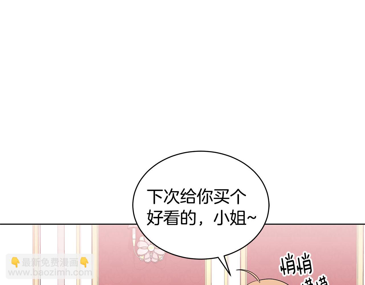 《贵族养女变王子》第58话 要幸福 第15页