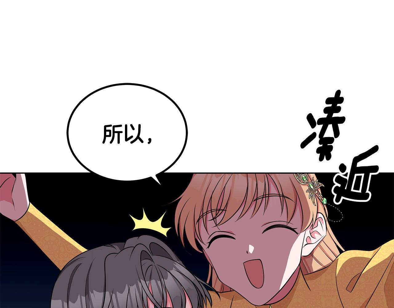 《贵族养女变王子》第58话 要幸福 第17页