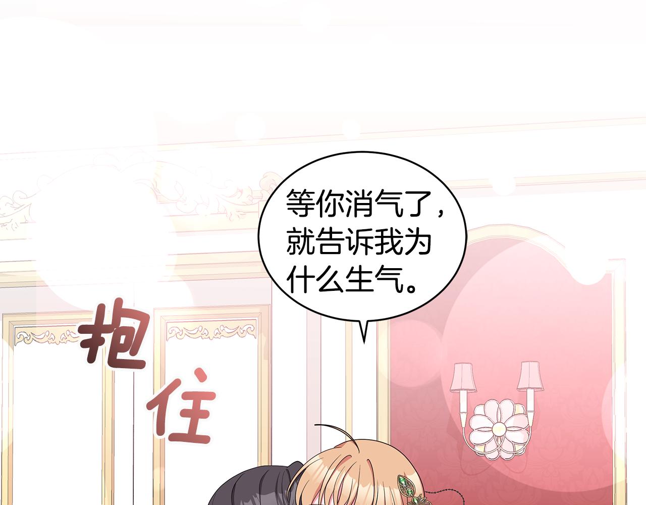 《贵族养女变王子》第58话 要幸福 第19页