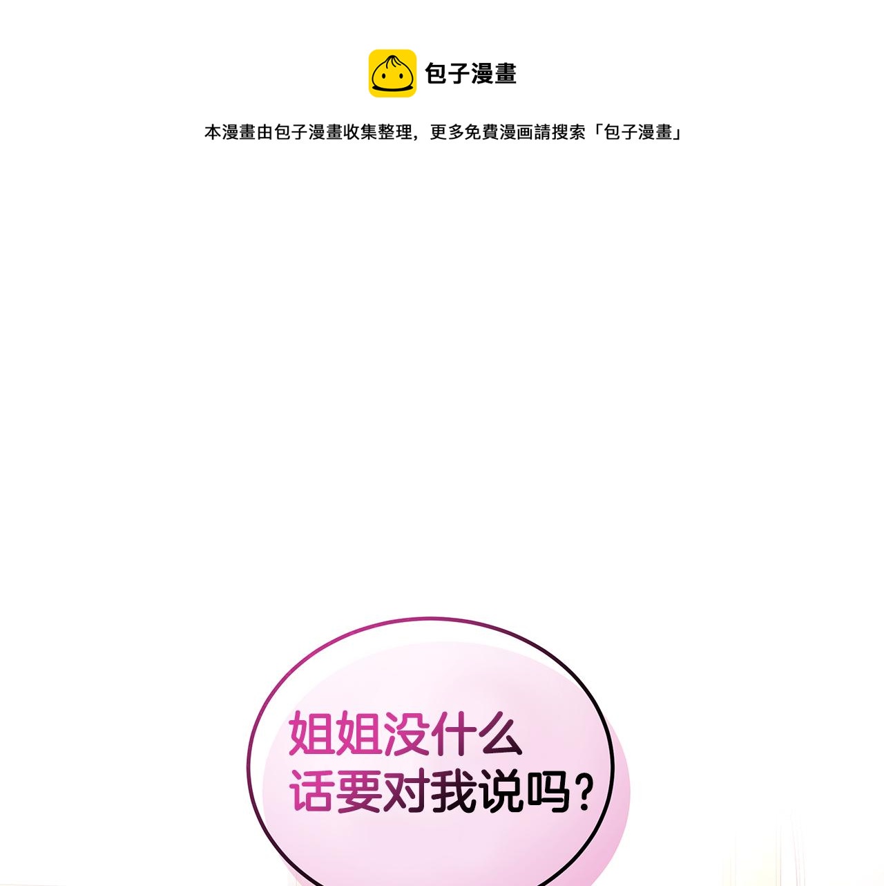 《贵族养女变王子》第58话 要幸福 第1页