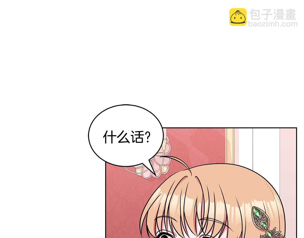 《贵族养女变王子》第58话 要幸福 第4页